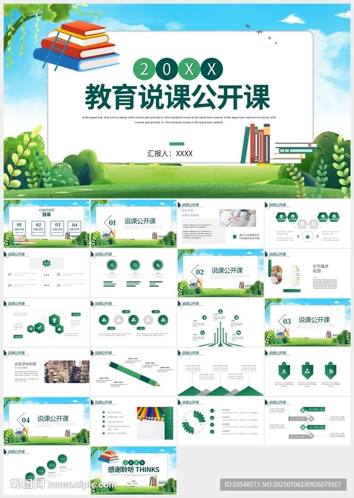 公开课说课教育培训PPT