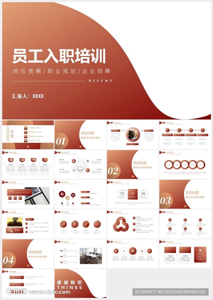 红色渐变员工入职培训PPT