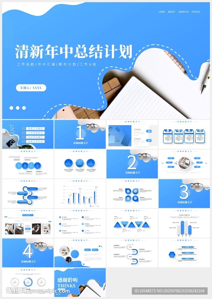 蓝色商务年中工作总结计划PPT
