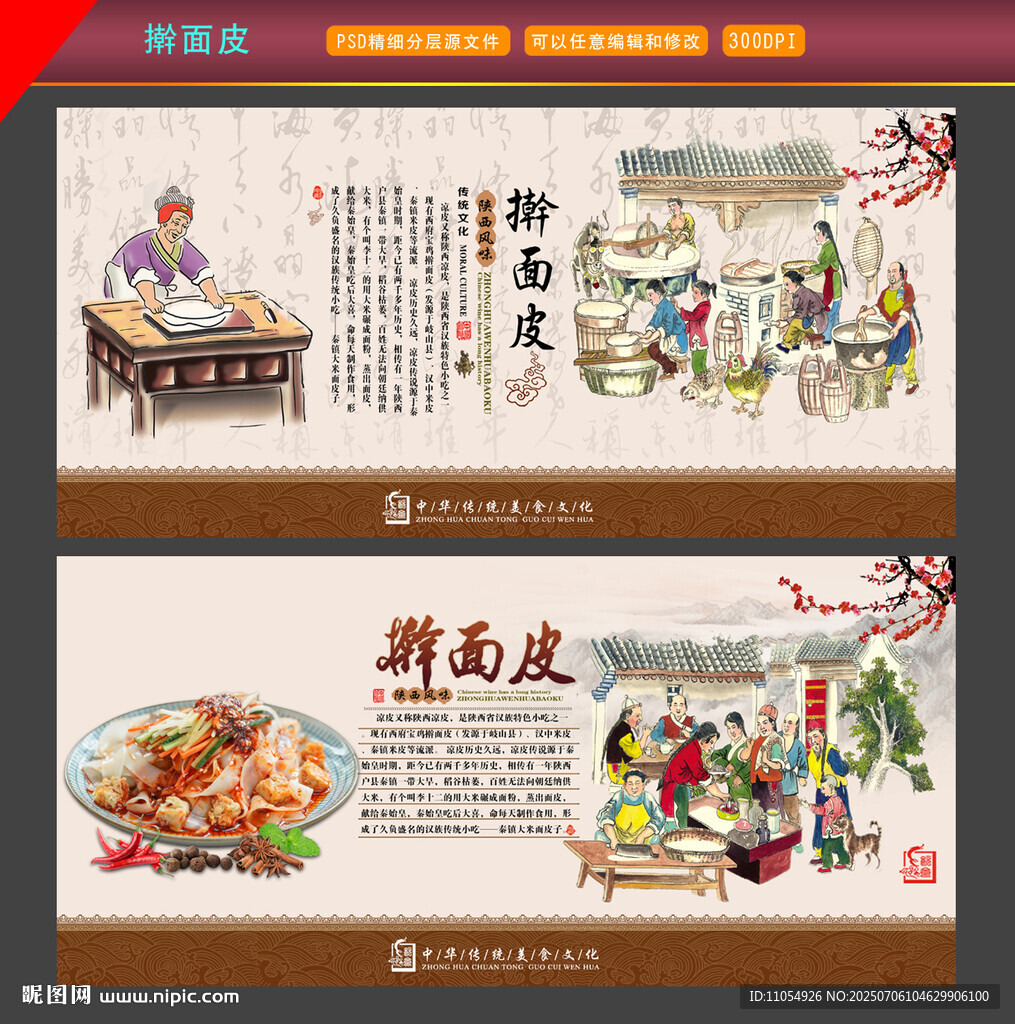擀面皮