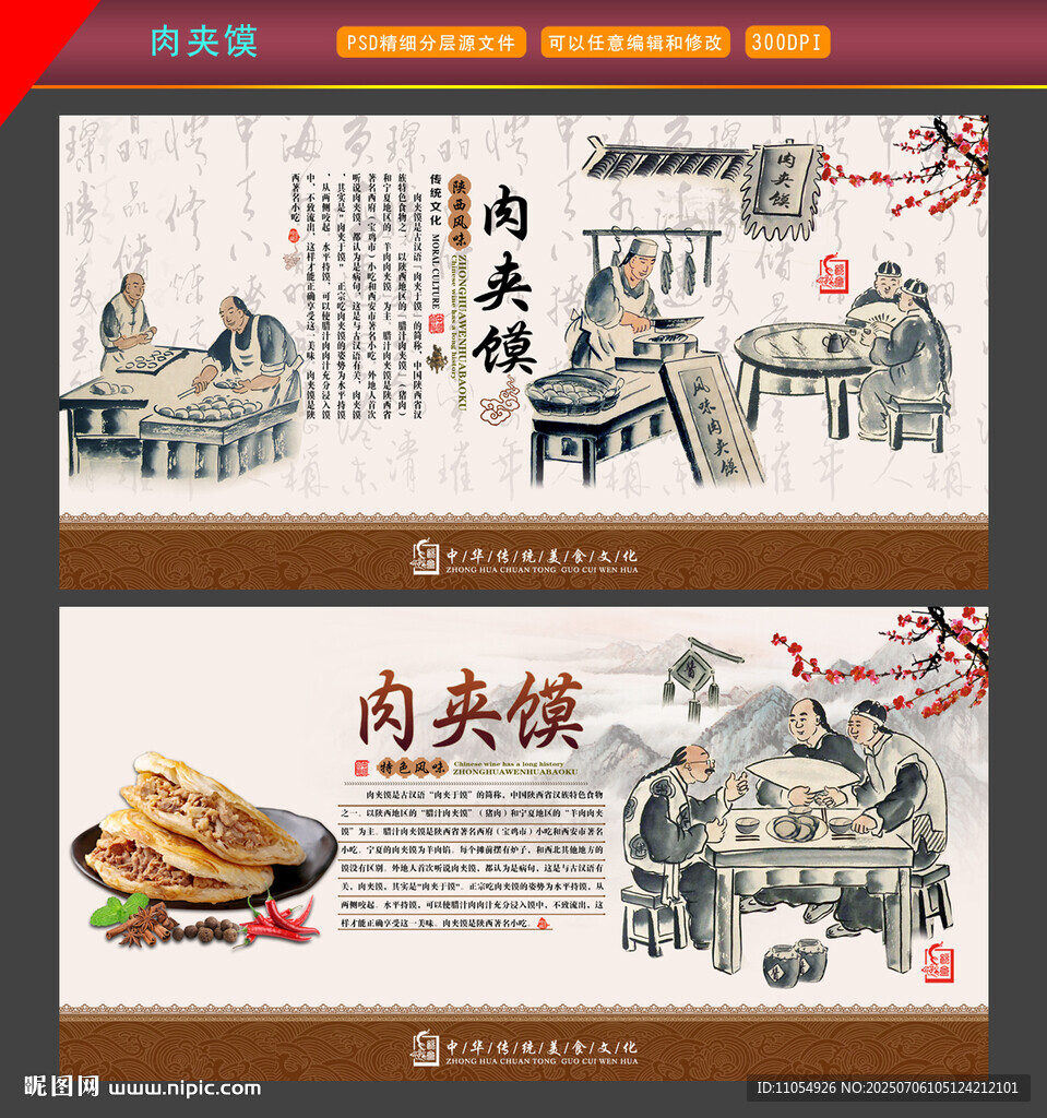 肉夹馍