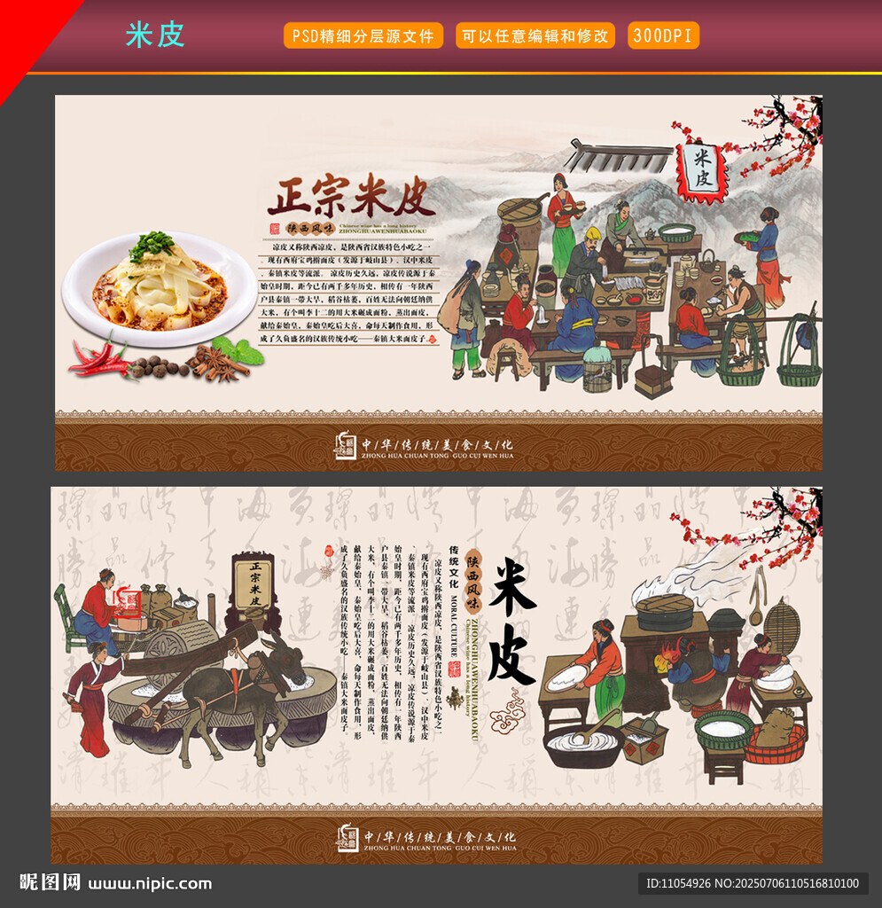 米皮