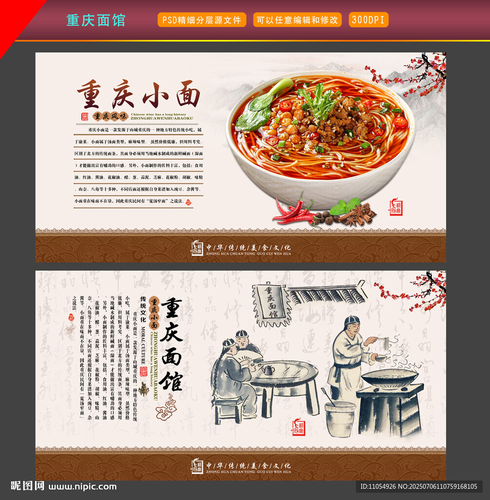 重庆面馆