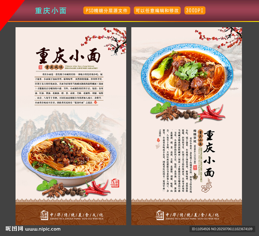 重庆小面