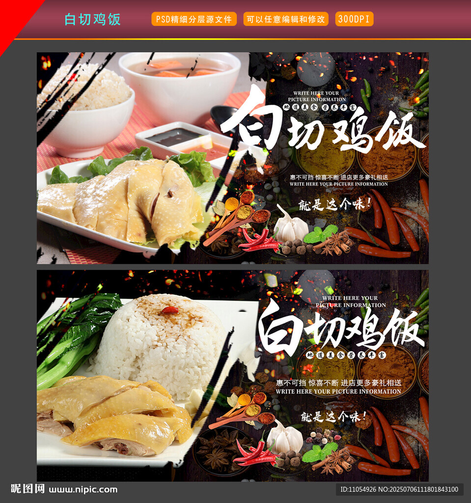 白切鸡饭