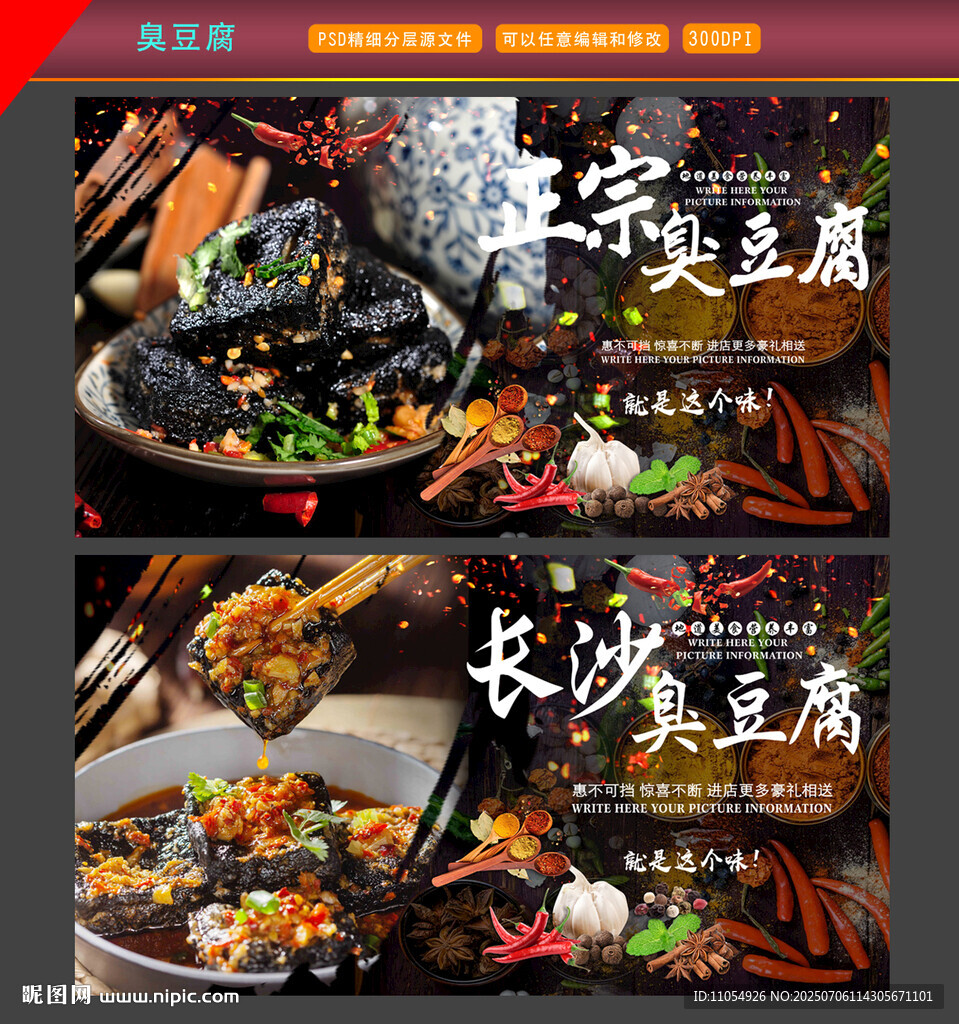长沙臭豆腐