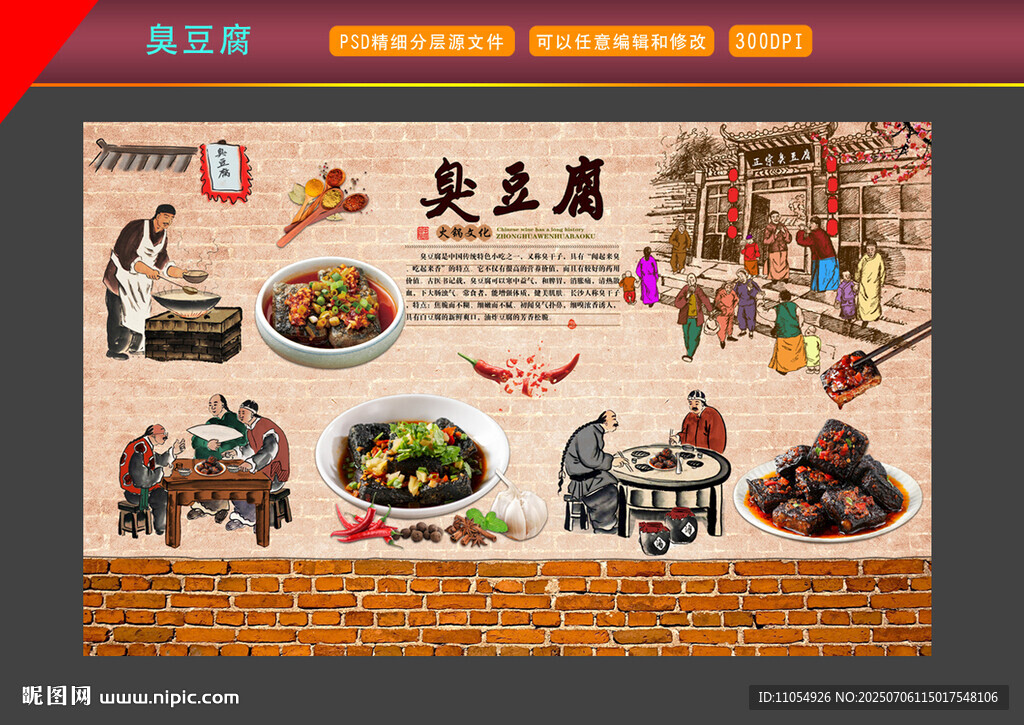 湖南长沙臭豆腐
