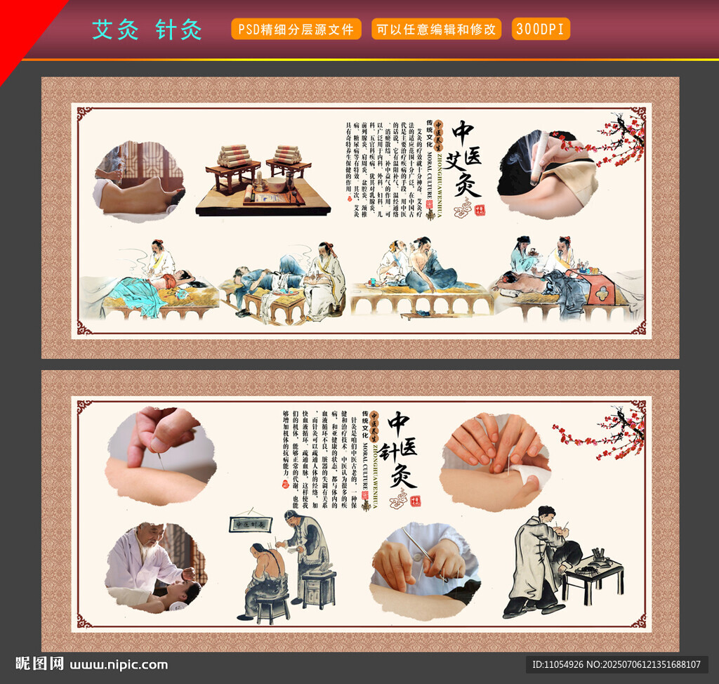 中医艾灸 针灸展板