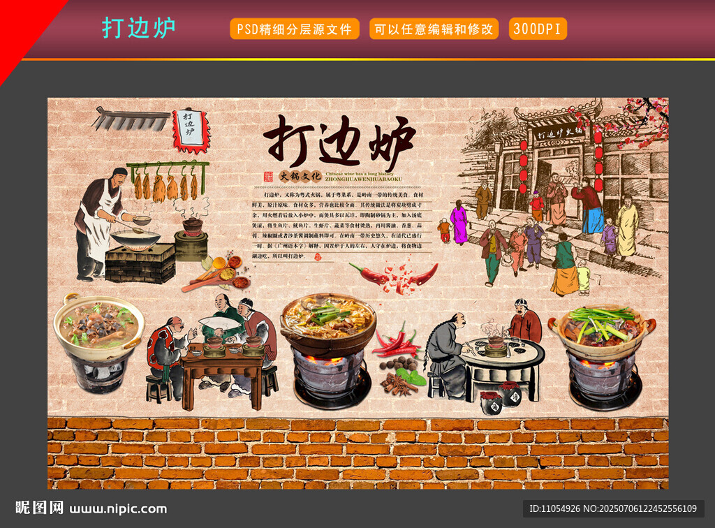 打边炉