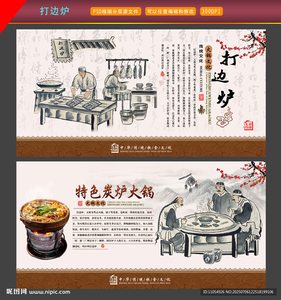 打边炉