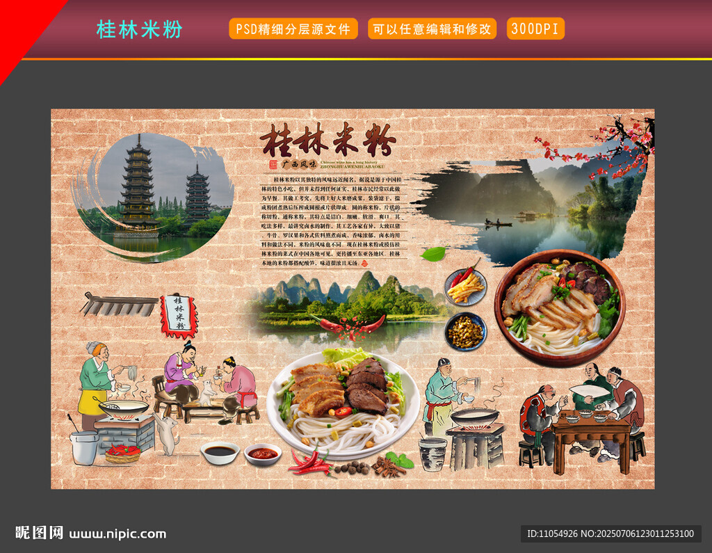 桂林米粉