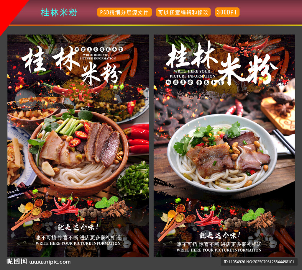 桂林米粉