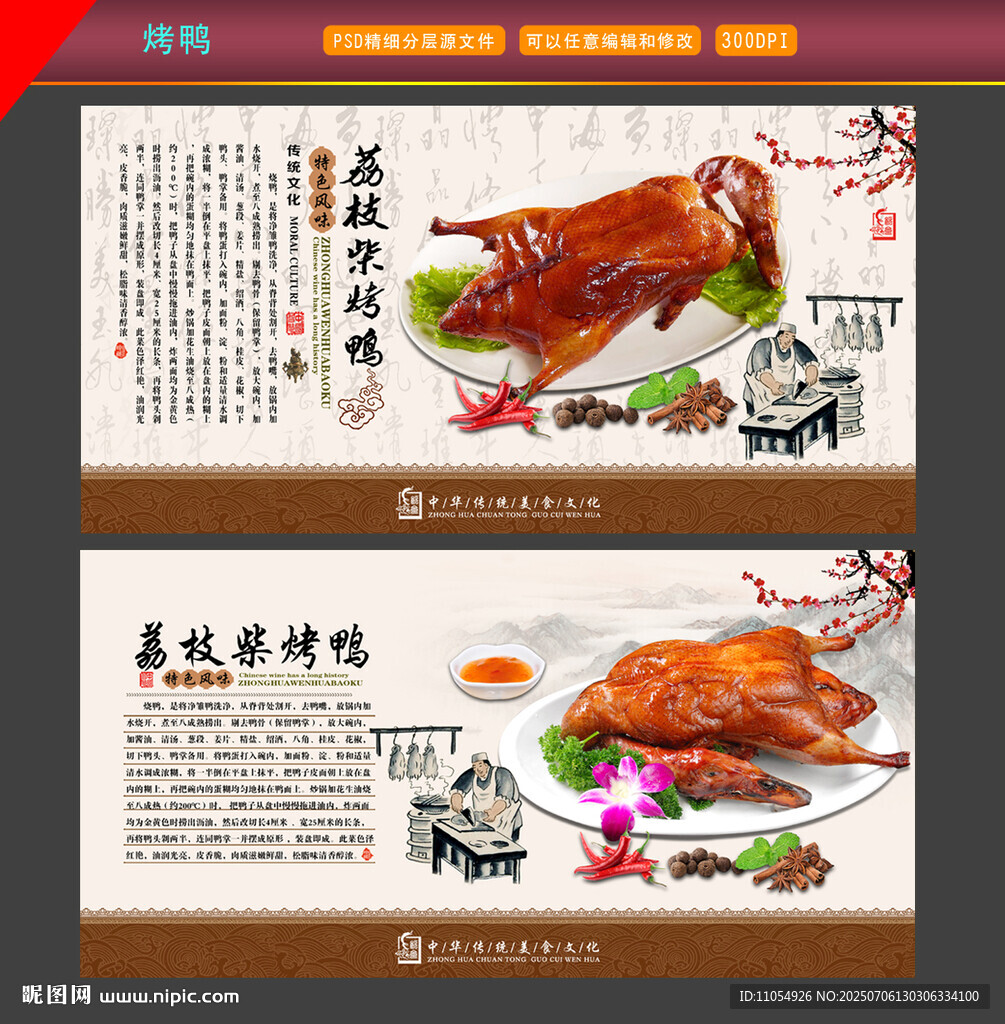 荔枝柴烤鸭