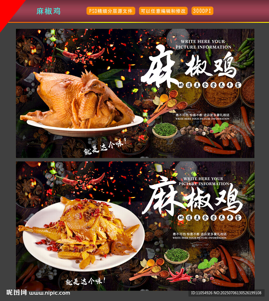 麻椒鸡