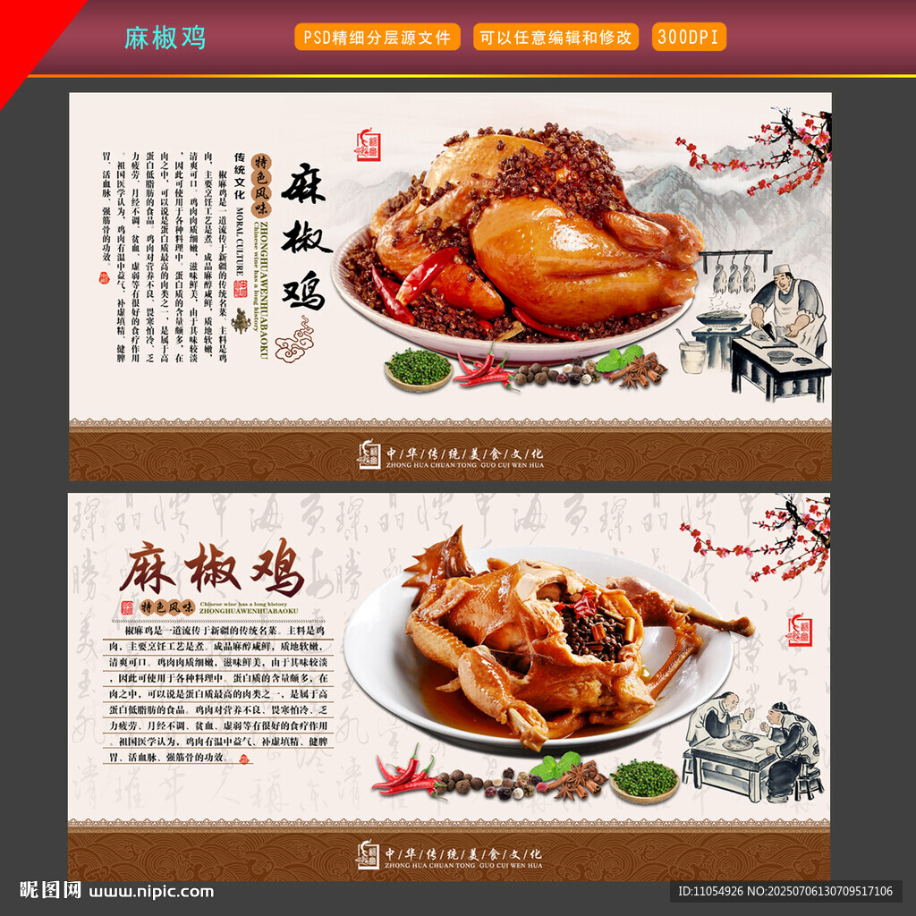 麻椒鸡