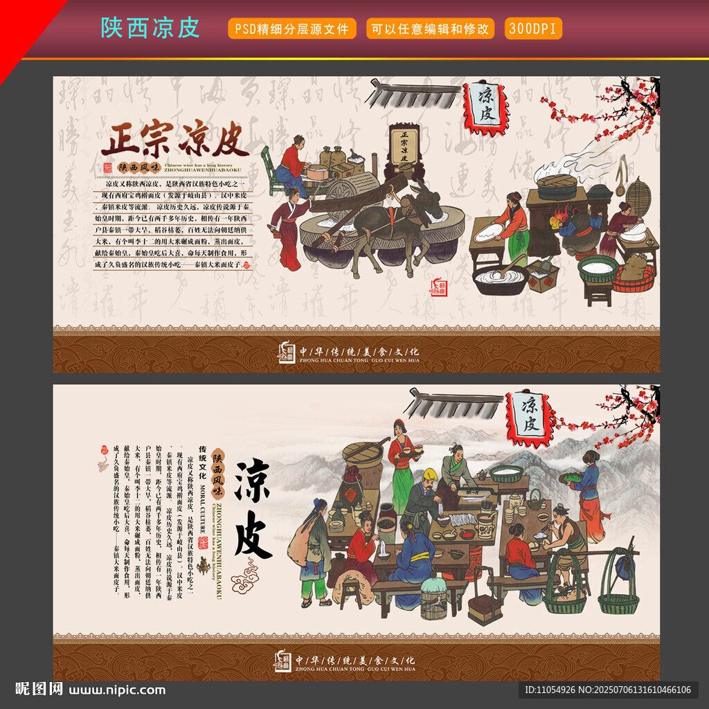 陕西凉皮