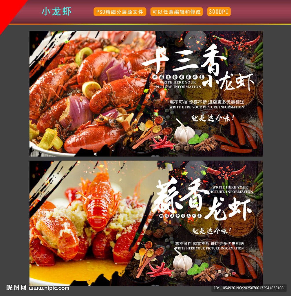 小龙虾