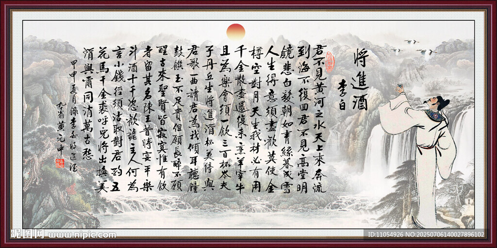 将进酒