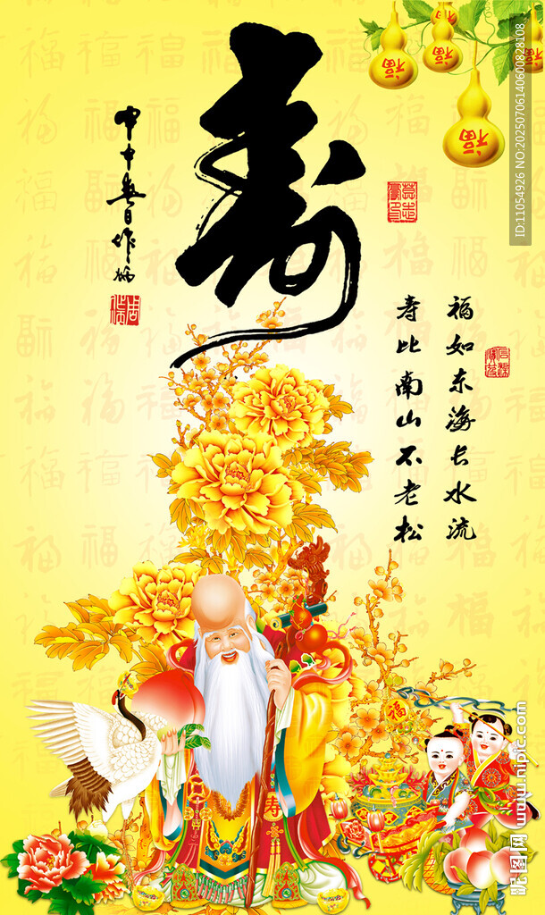 寿字