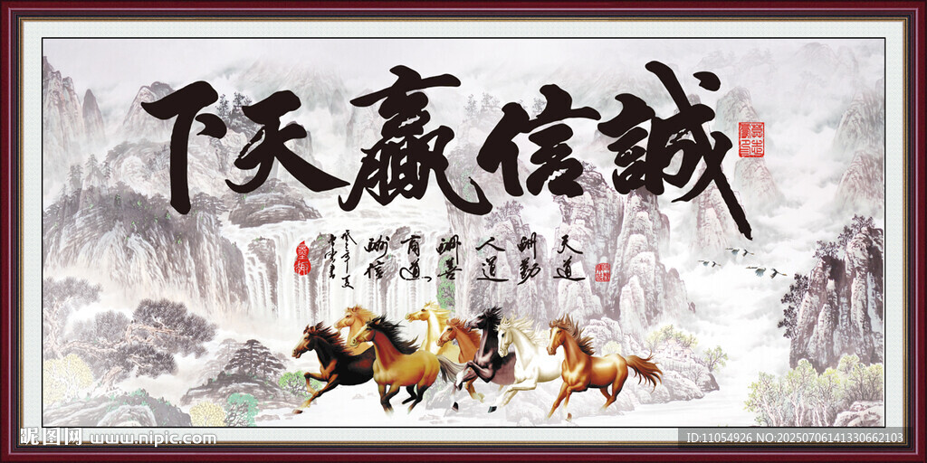 诚信赢天下