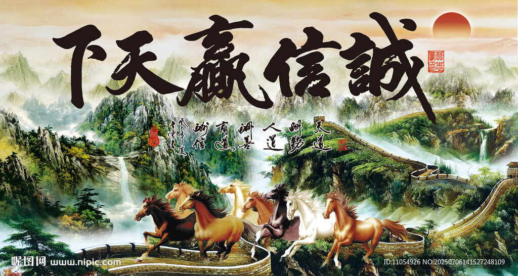 诚信赢天下