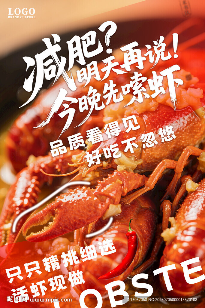 麻辣小龙虾
