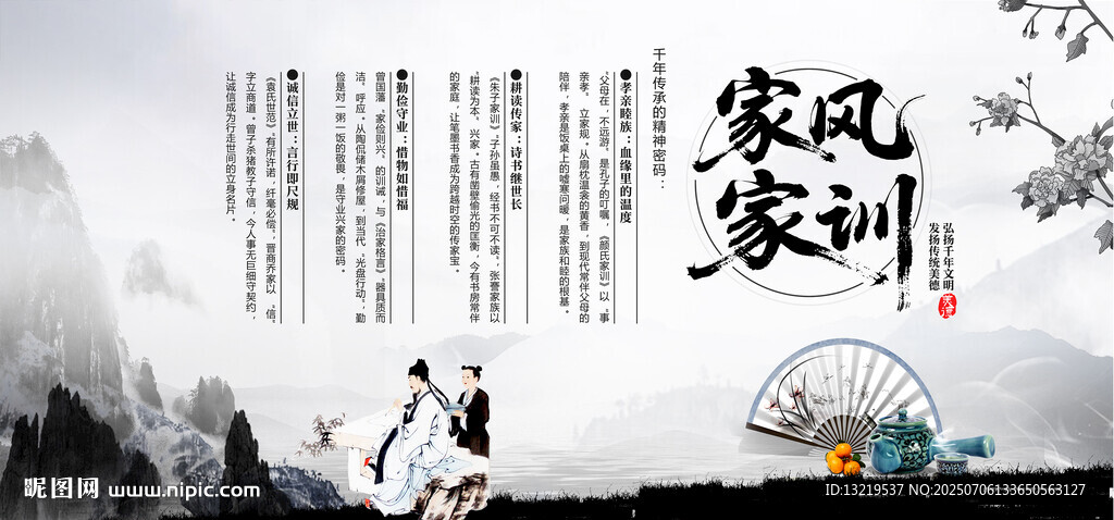家风家训