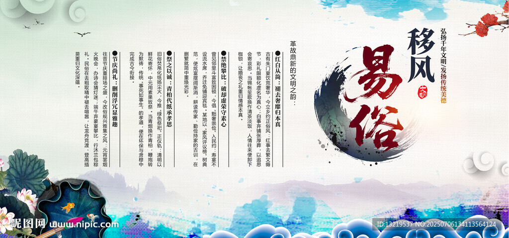 移风易俗