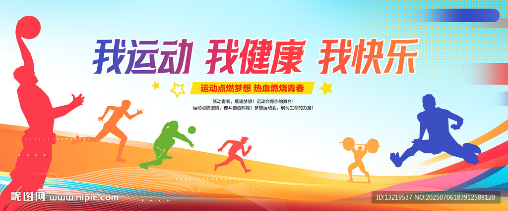 运动会