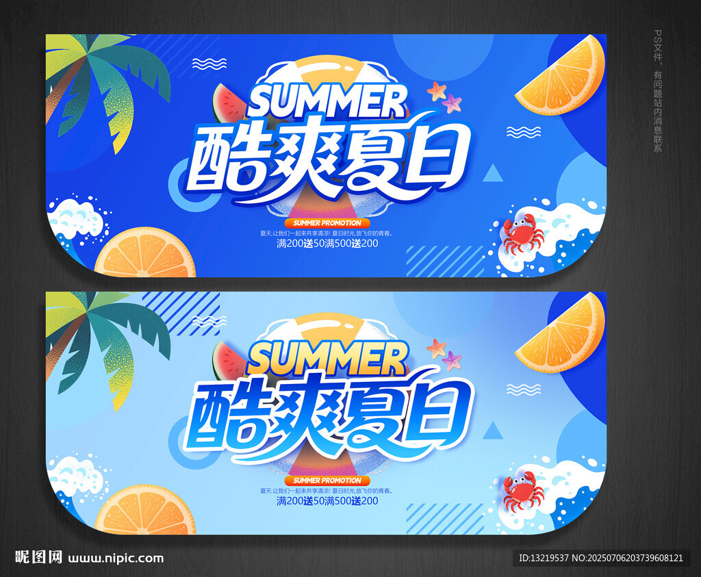 夏季吊旗
