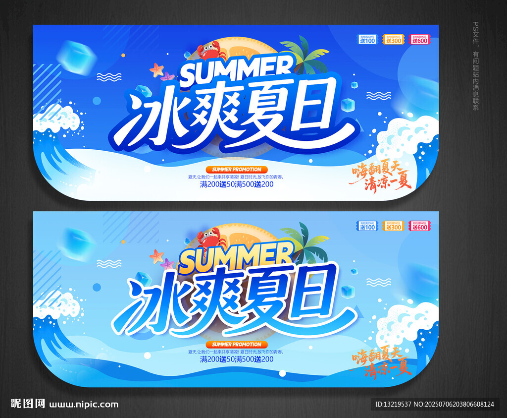 夏日吊旗装饰