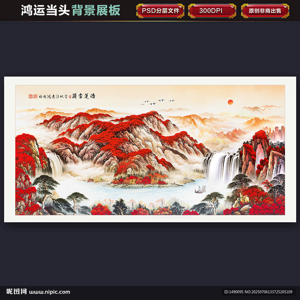 鸿运当头