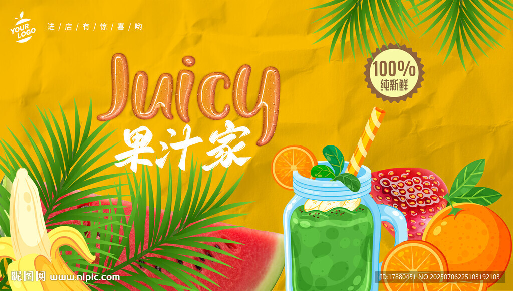 果汁海报