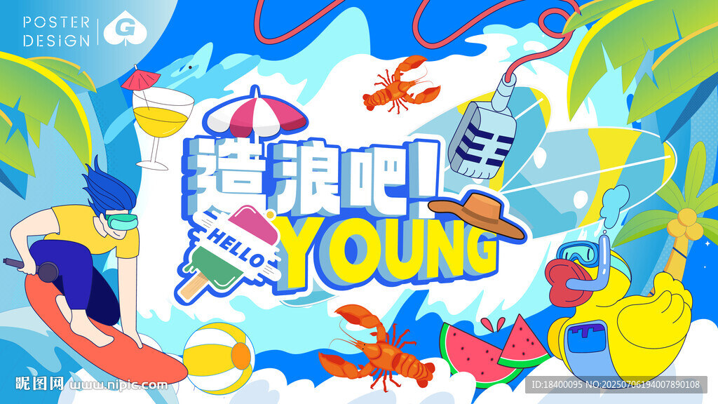 夏日造浪插画主画面