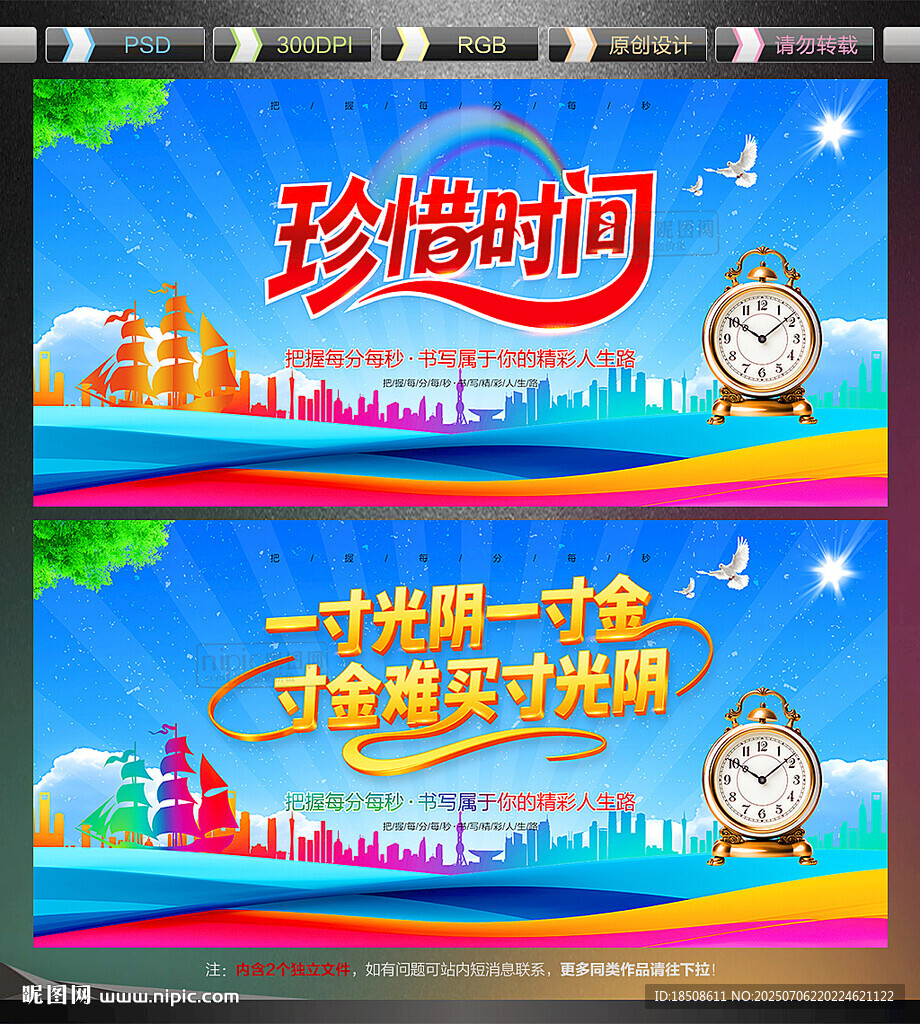 珍惜时间文化墙