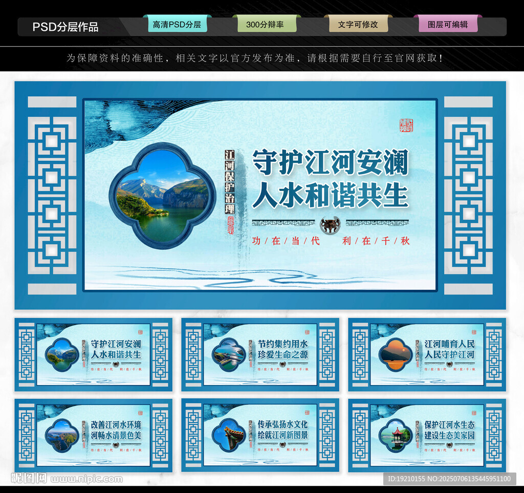 江河保护治理