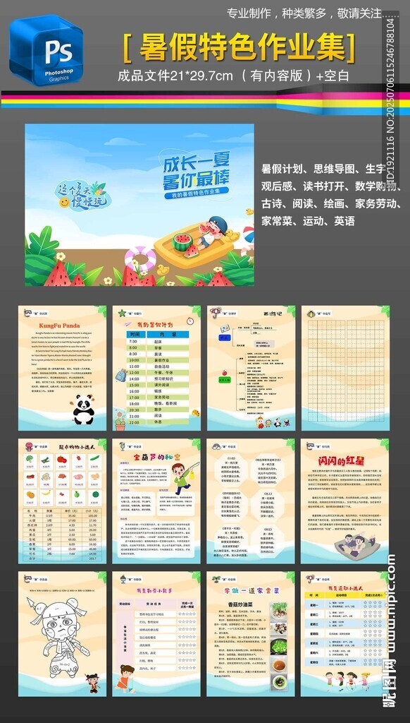 2025暑假特色作业