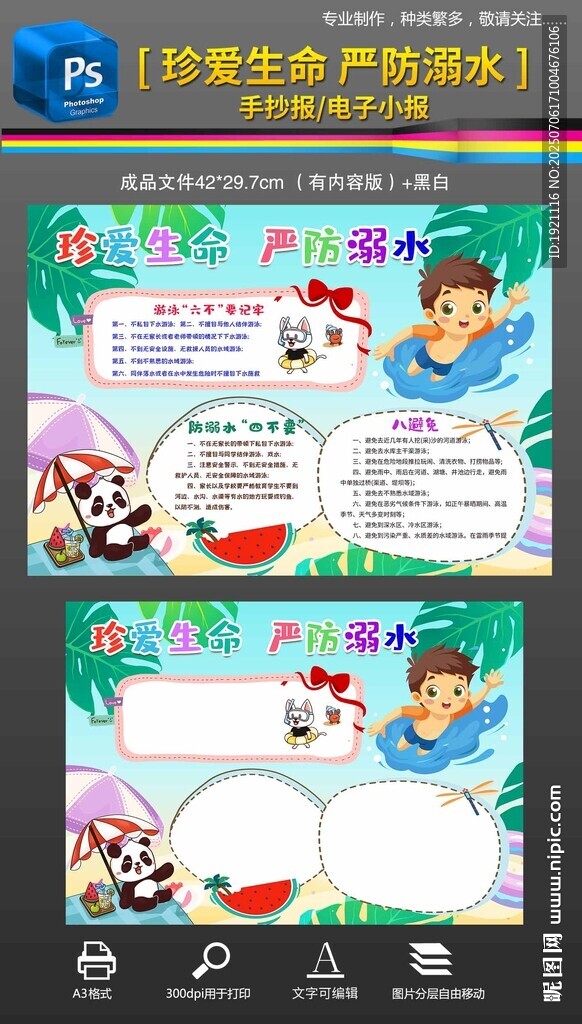 防溺水手抄报小报