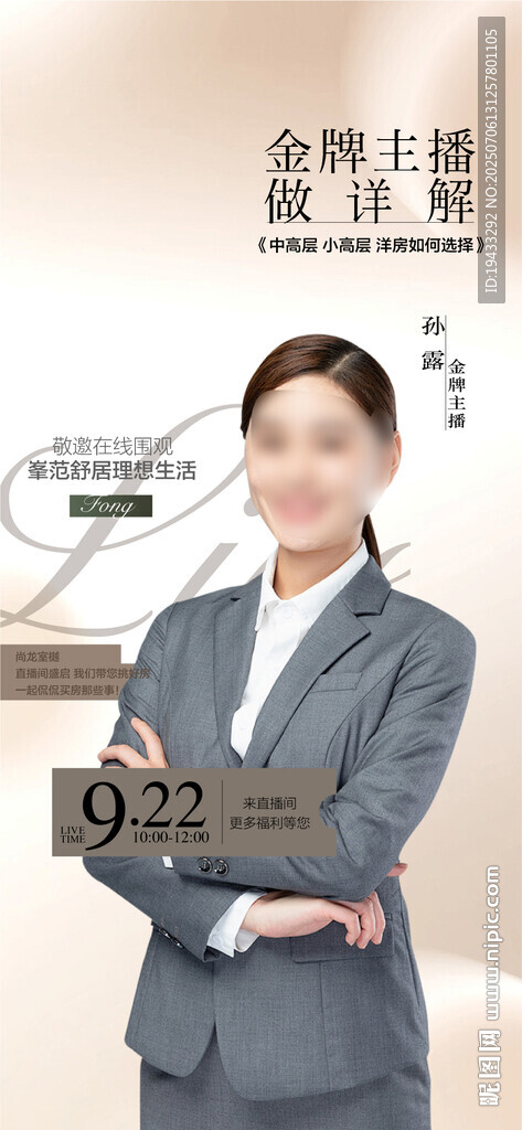 金牌主播户型详解抖音视频号直播