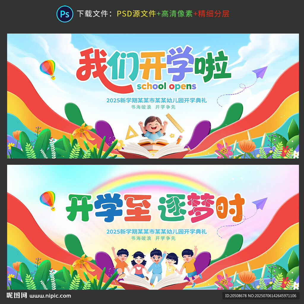 开学