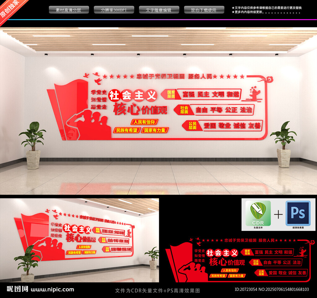 核心价值观文化墙