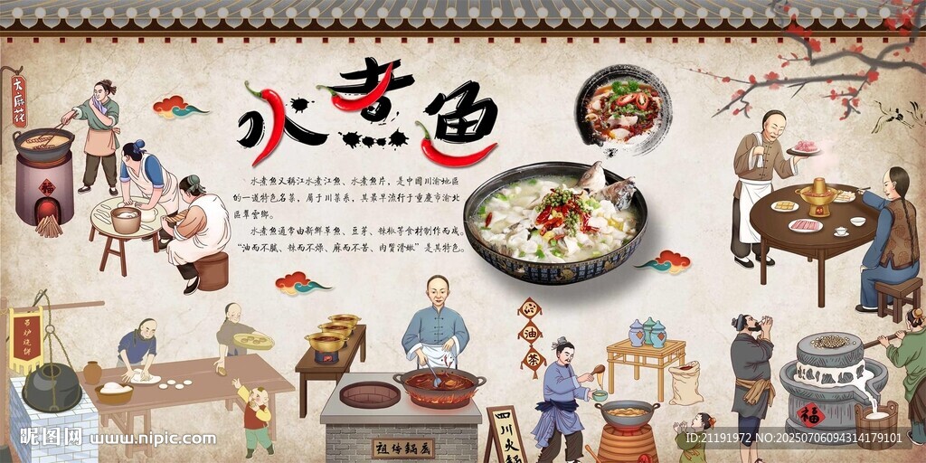 水煮鱼背景墙