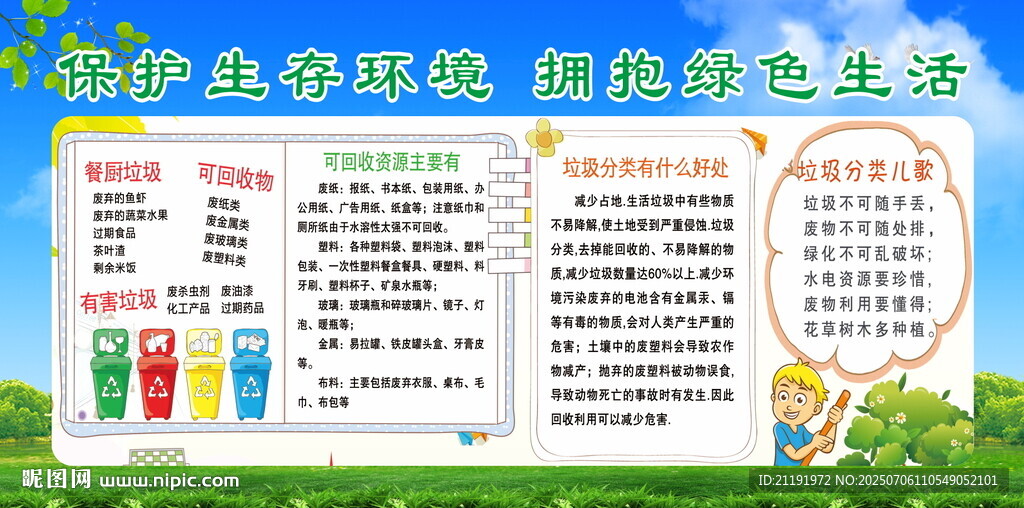 保护生存环境 拥抱绿色生活
