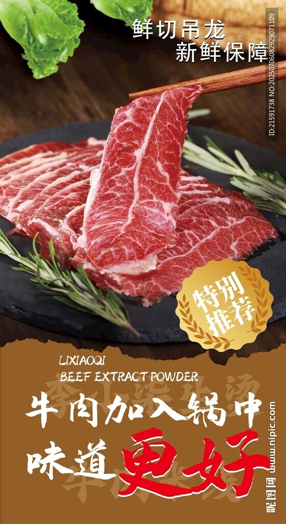 牛肉
