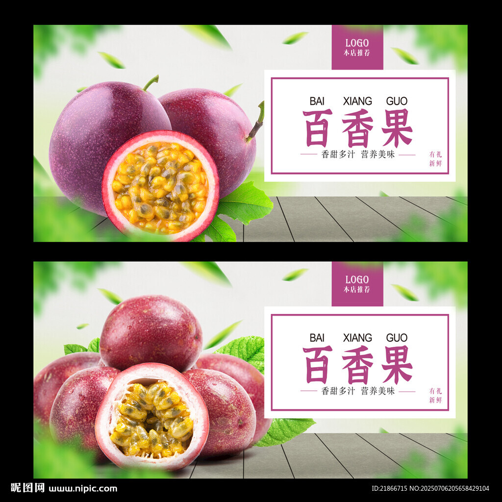 百香果
