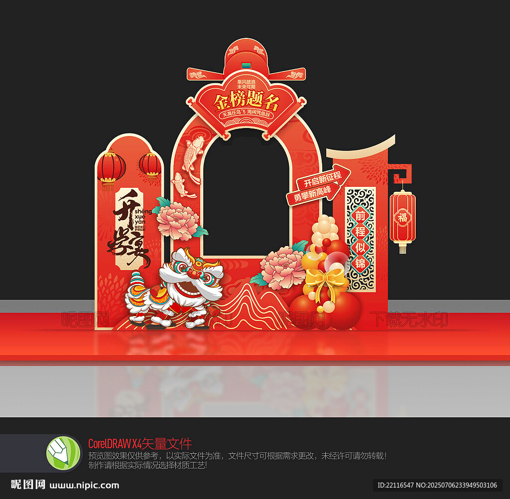 升学宴拍照框