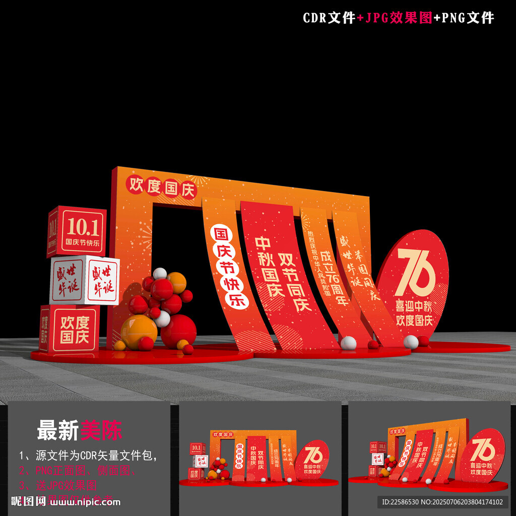 国庆节小品
