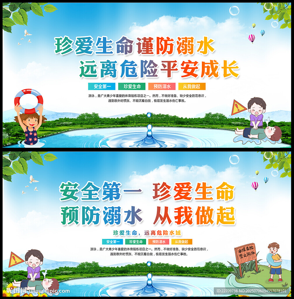 防溺水海报