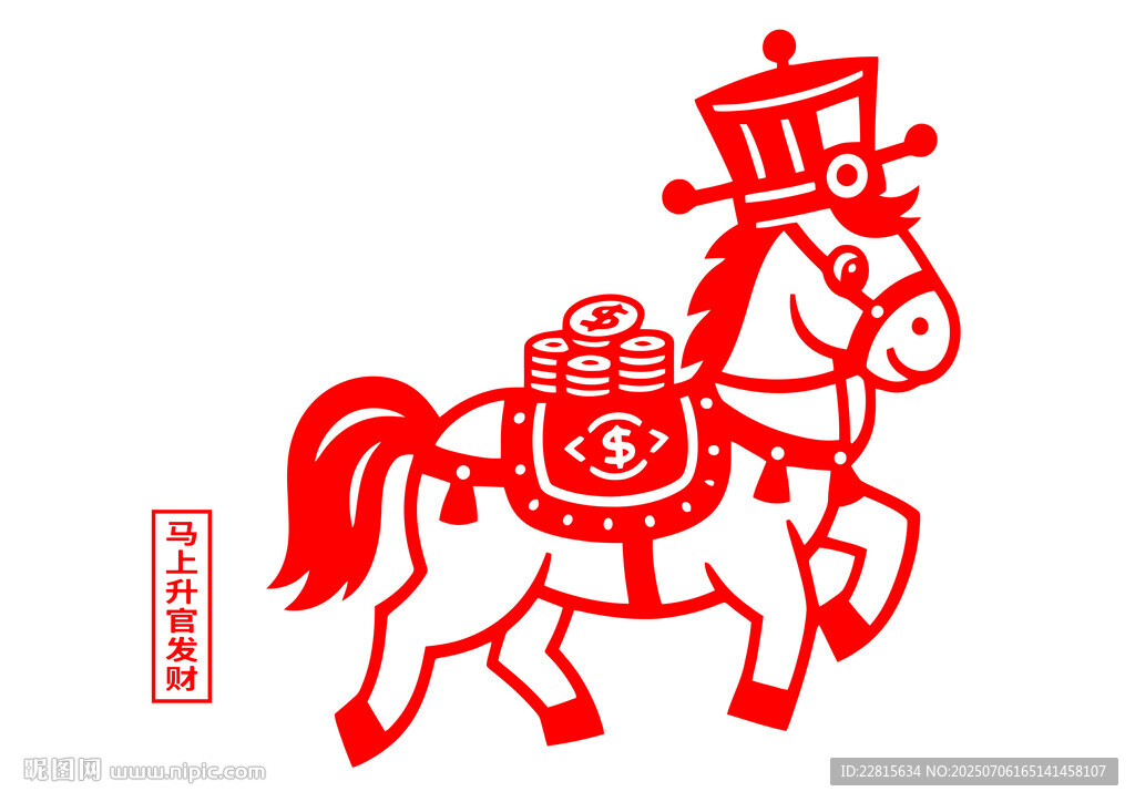 马驮福袋剪纸形象