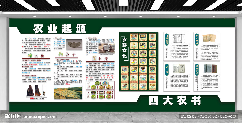 农业起源  四大农书
